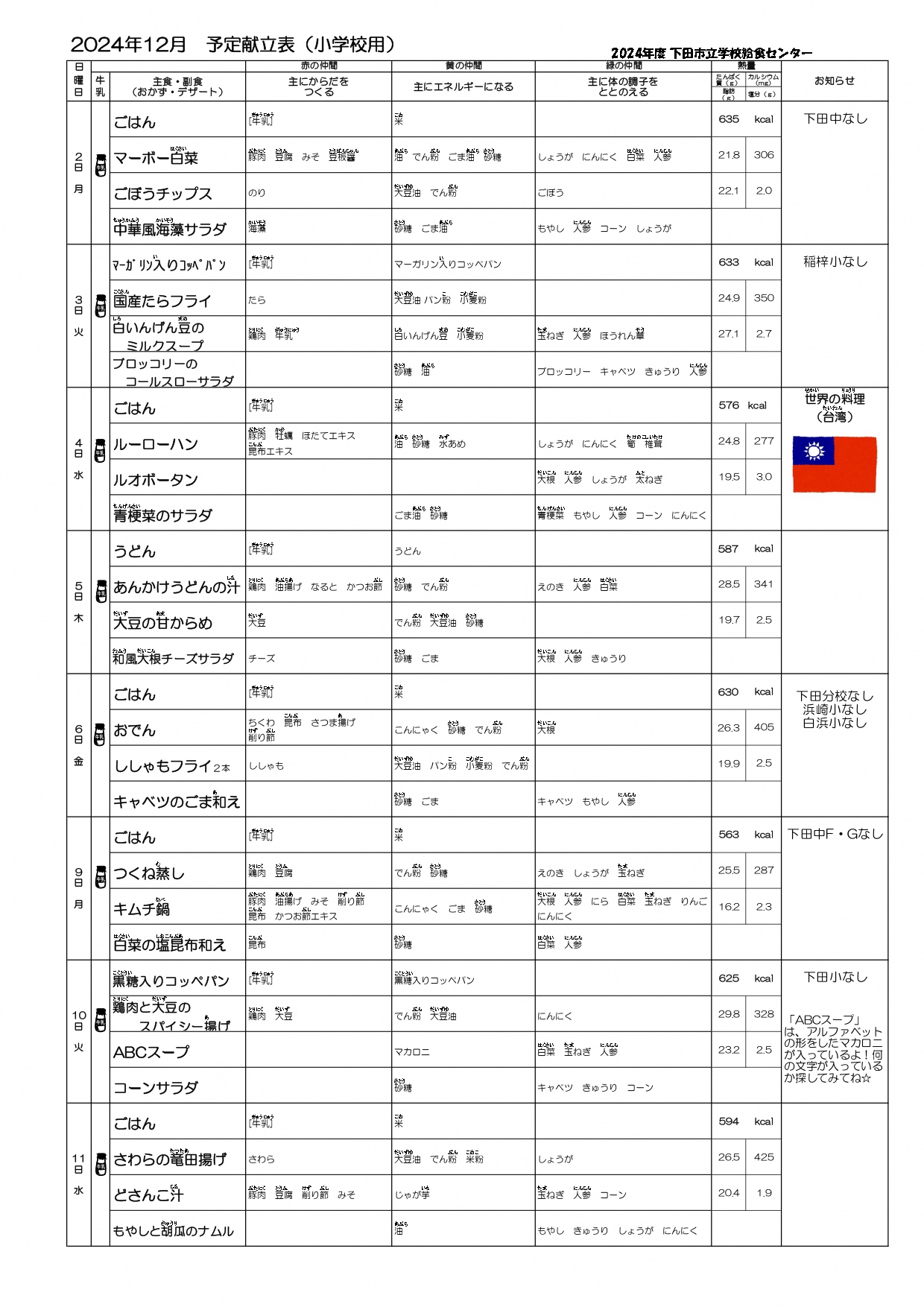 R6.12予定献立表（前半）_page-0001 (2)